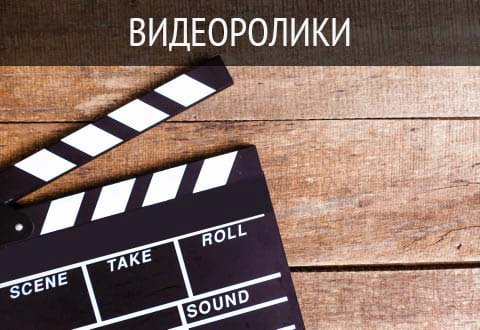 Создание видеороликов